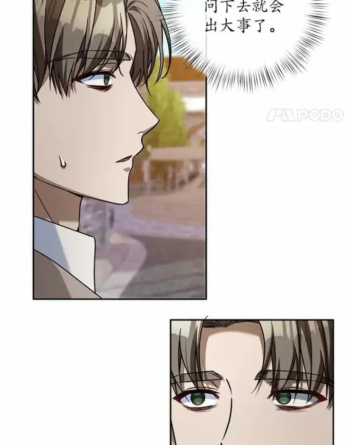 漫画《魔王的人偶管家》50.共享时间（本季完）第94张图