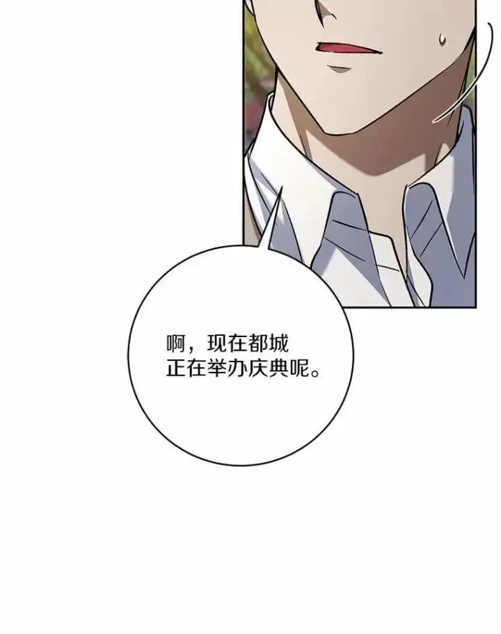 漫画《魔王的人偶管家》50.共享时间（本季完）第95张图