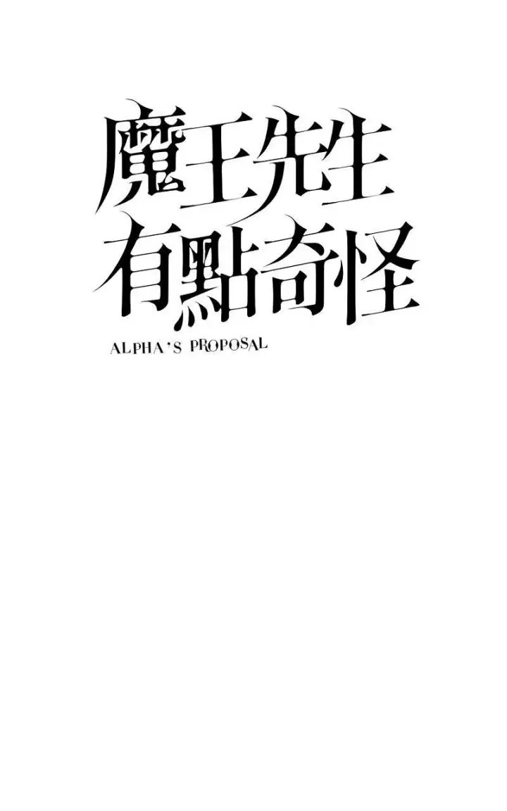 《魔王先生有点奇怪》预告图12