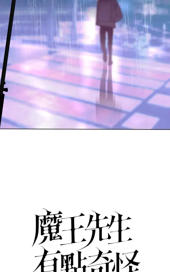 漫画《魔王先生有点奇怪》第1话第11张图