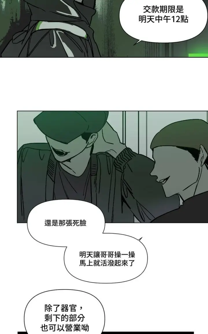 漫画《魔王先生有点奇怪》第1话第14张图