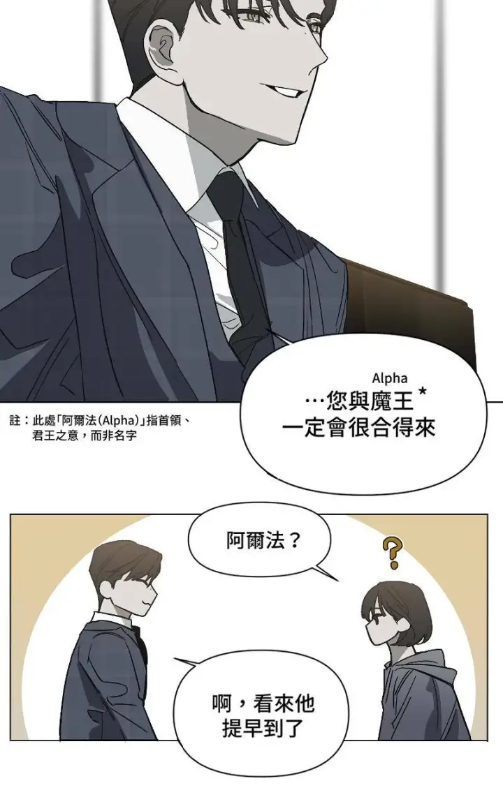 漫画《魔王先生有点奇怪》第1话第42张图