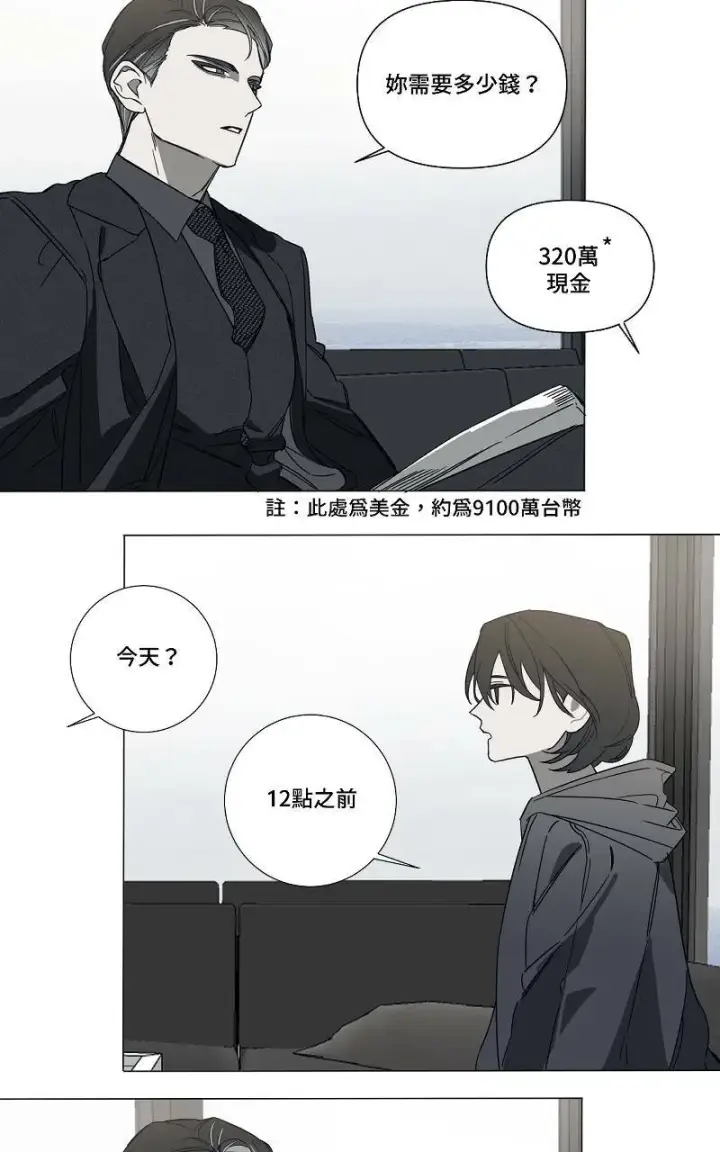 《魔王先生有点奇怪》第2话图3