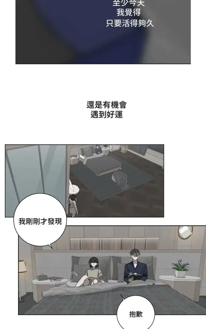 《魔王先生有点奇怪》第3话图24
