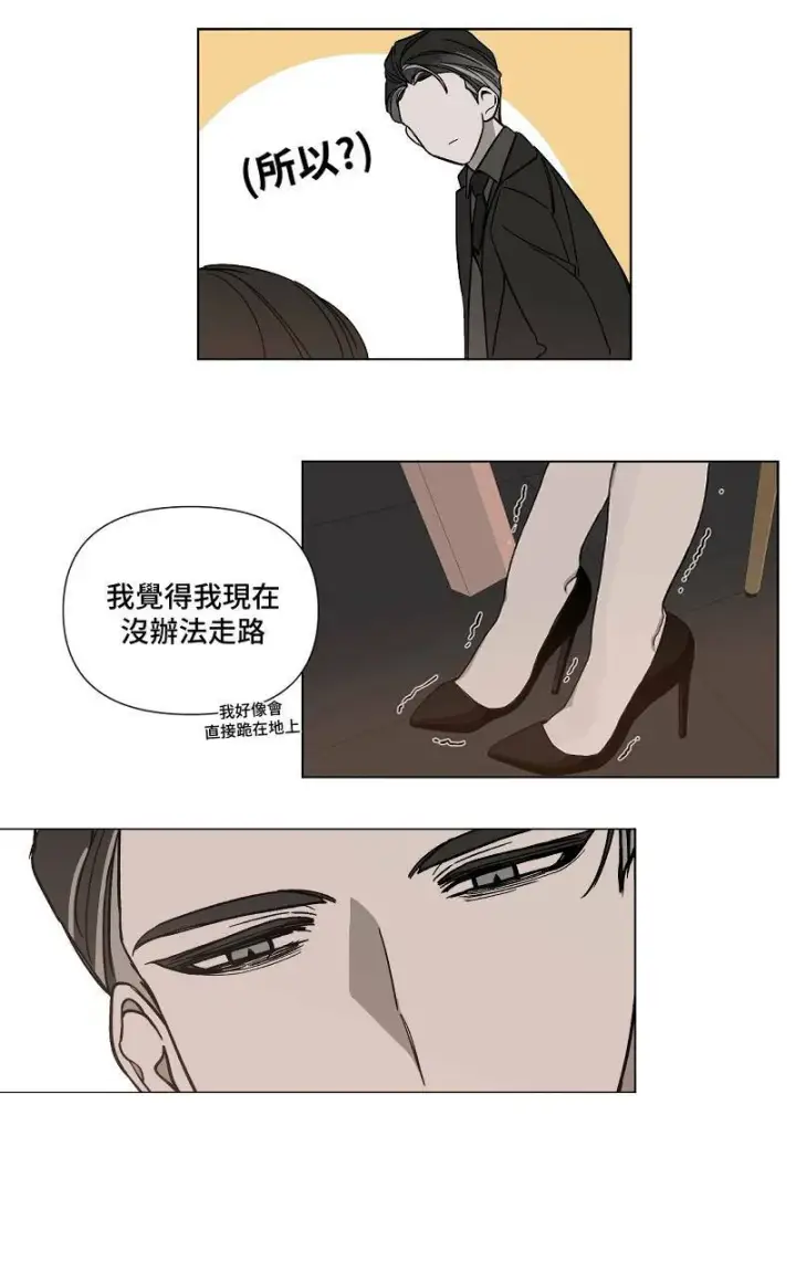 《魔王先生有点奇怪》第3话图6