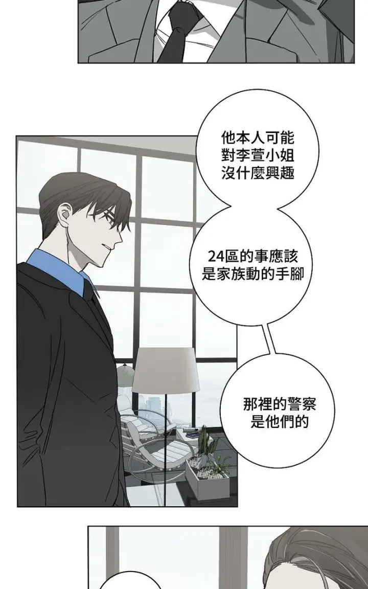 《魔王先生有点奇怪》第4话图11