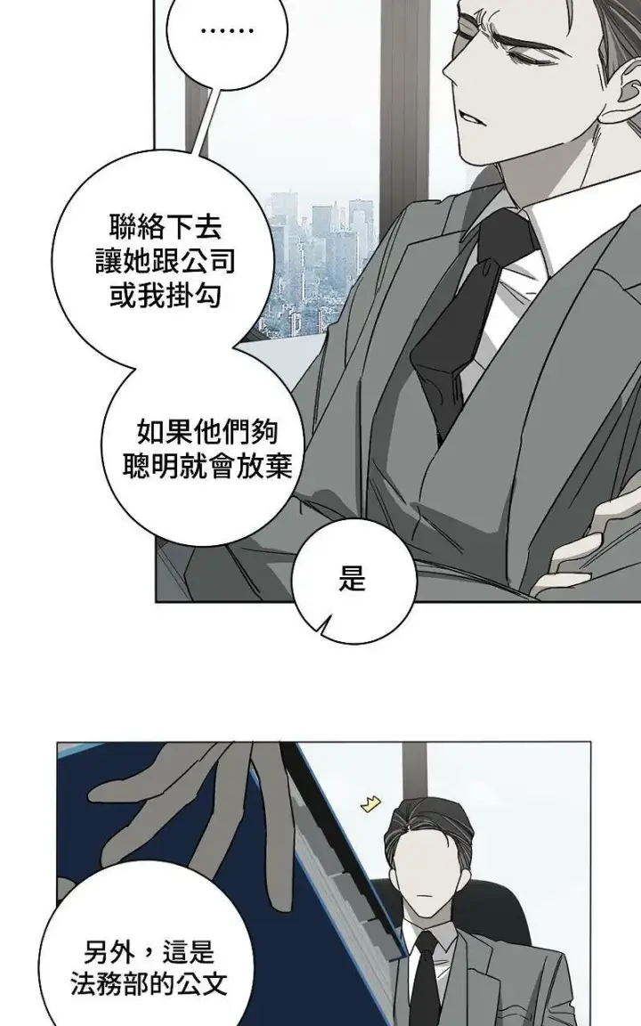 《魔王先生有点奇怪》第4话图12