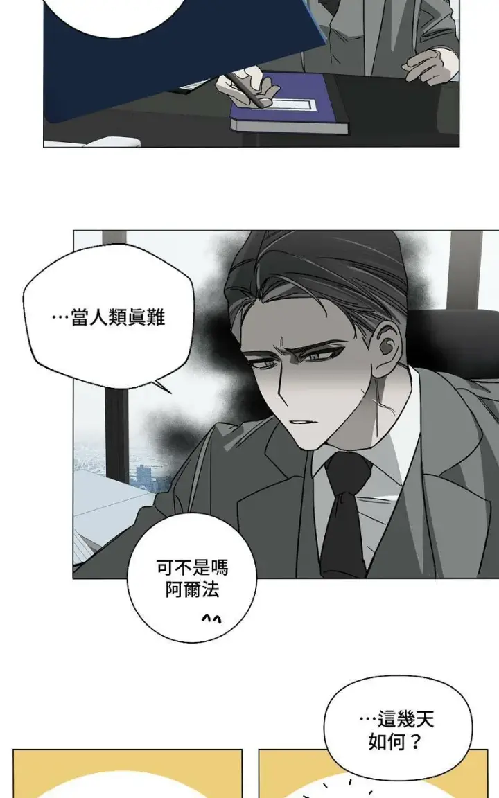 《魔王先生有点奇怪》第4话图13