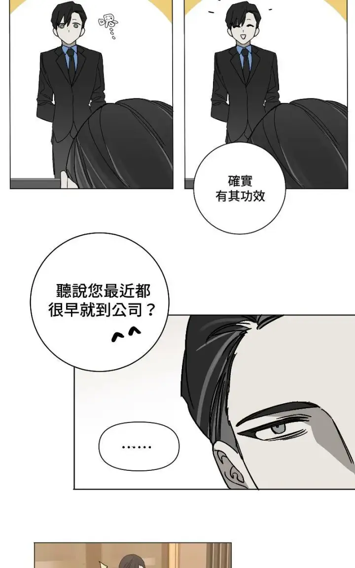 《魔王先生有点奇怪》第4话图14