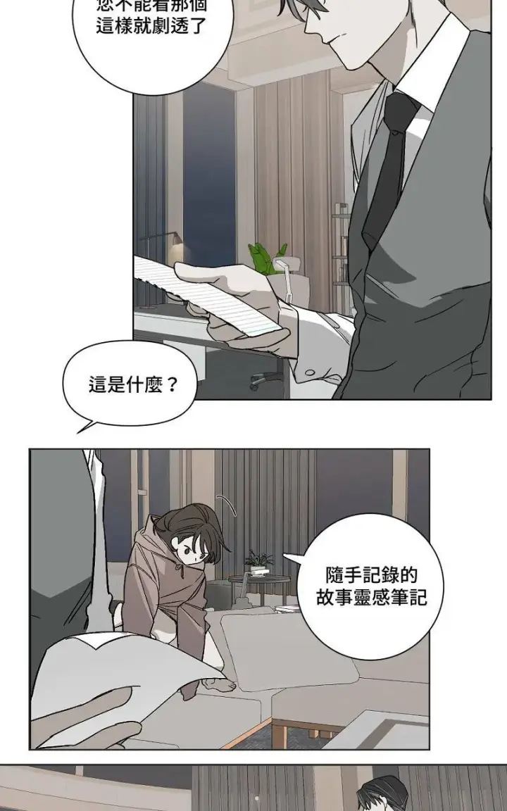 《魔王先生有点奇怪》第4话图17