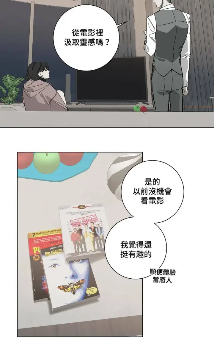 《魔王先生有点奇怪》第4话图18