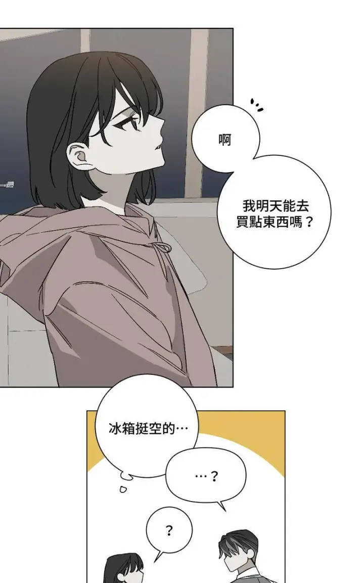 《魔王先生有点奇怪》第4话图19