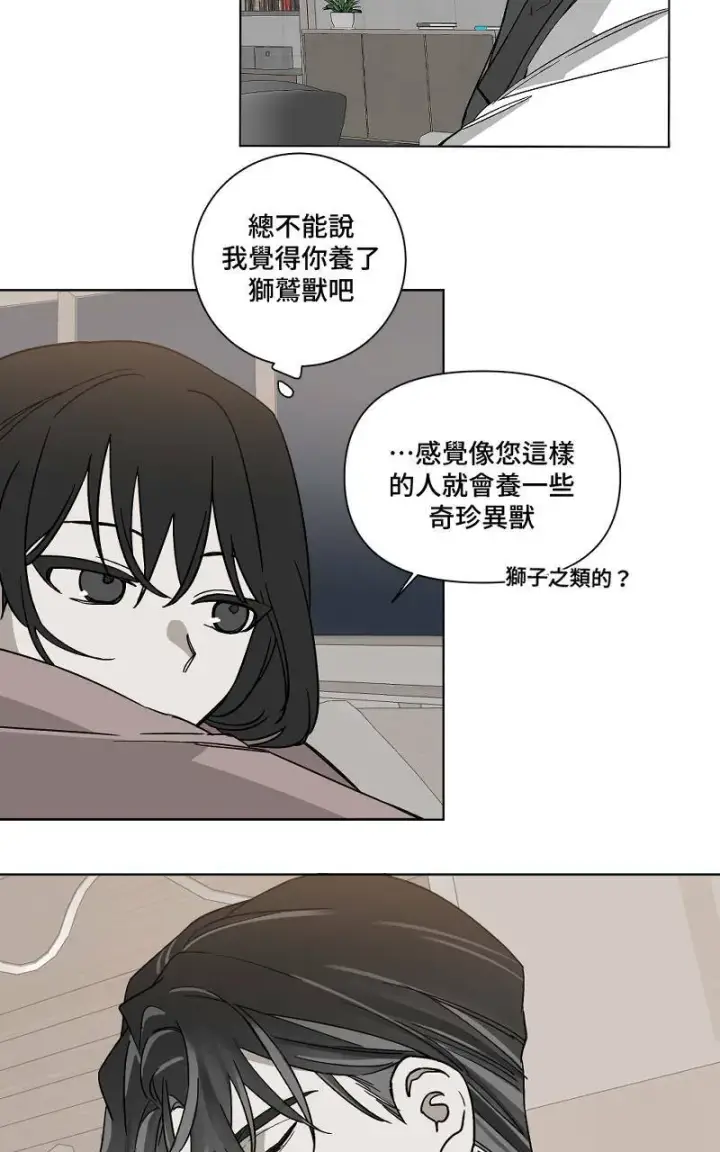 《魔王先生有点奇怪》第4话图22