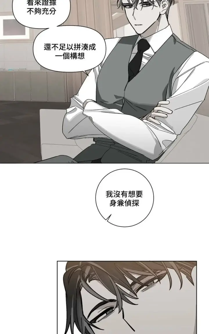 《魔王先生有点奇怪》第4话图26