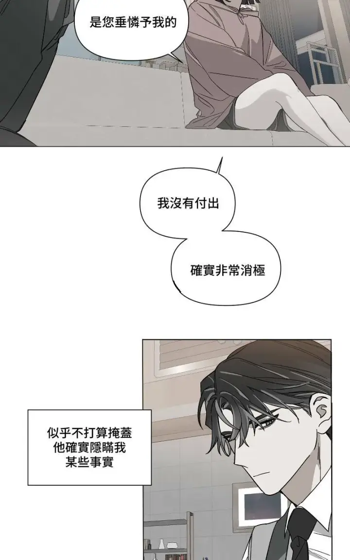 《魔王先生有点奇怪》第4话图29
