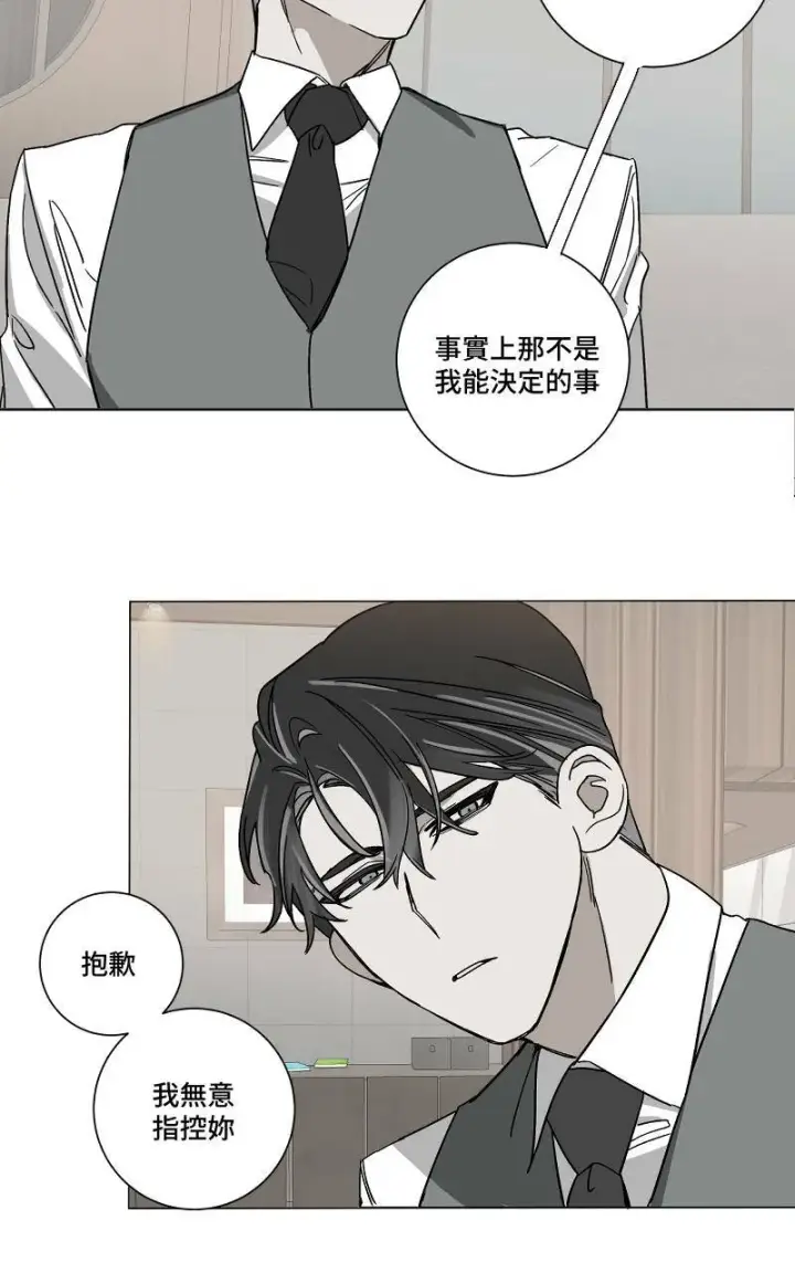 《魔王先生有点奇怪》第4话图32