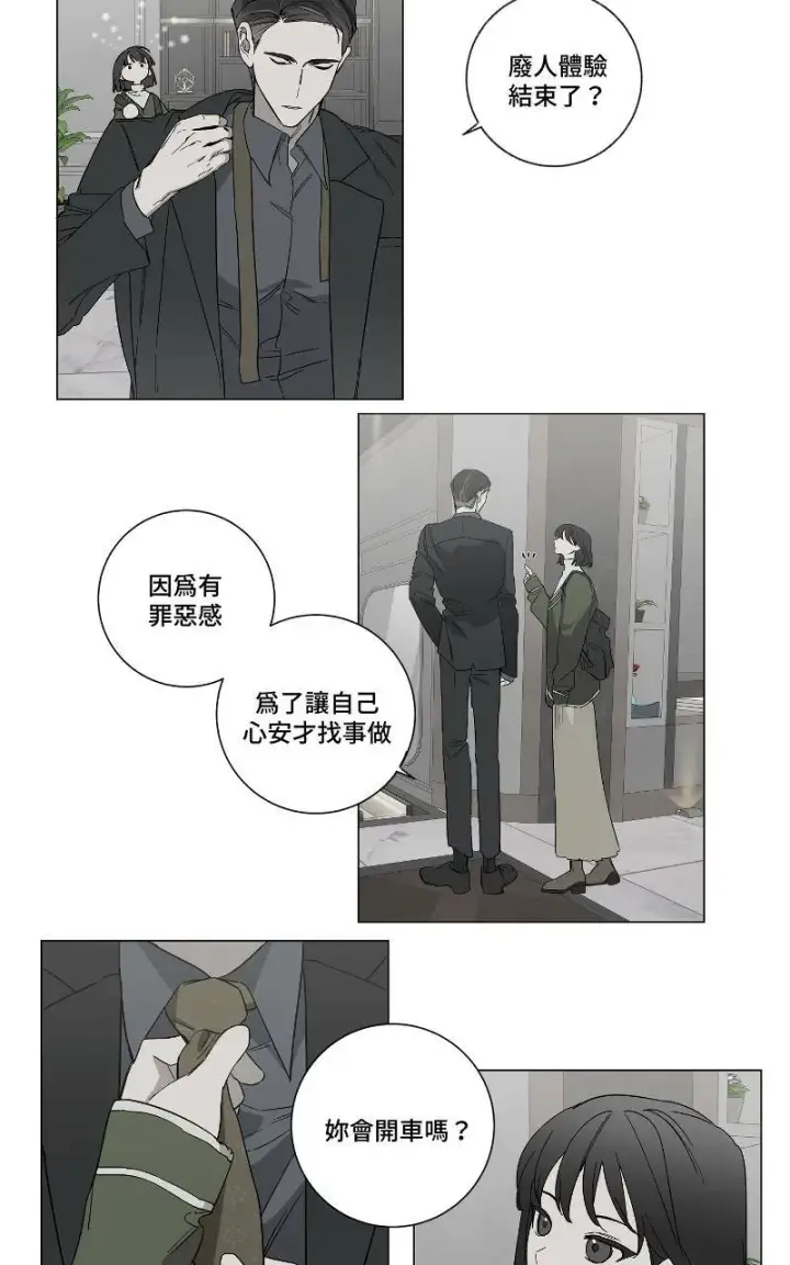 《魔王先生有点奇怪》第4话图42