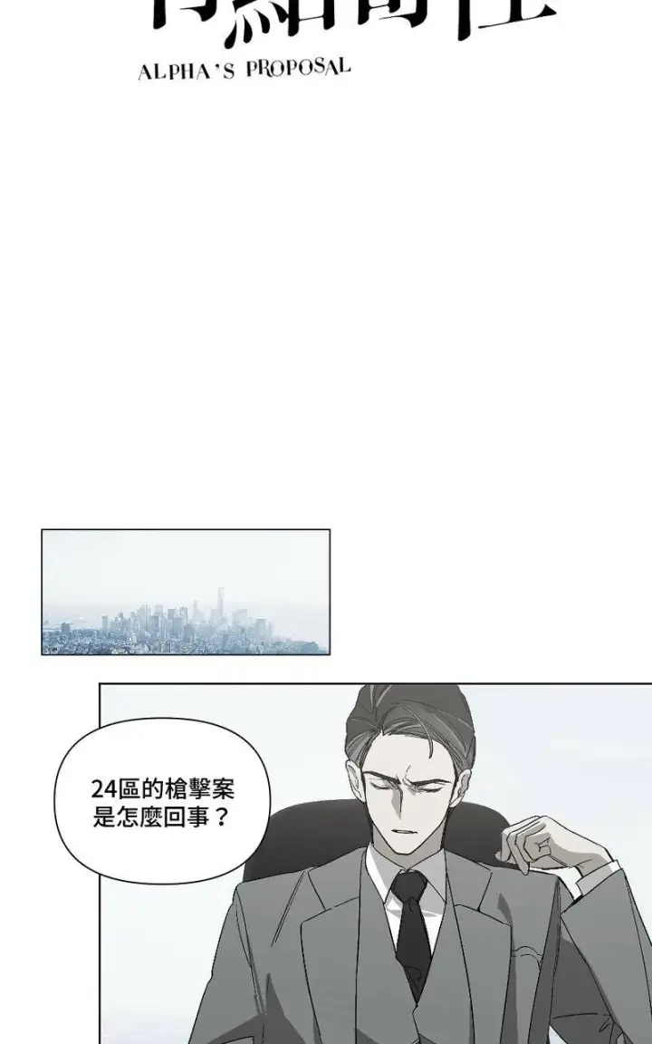 《魔王先生有点奇怪》第4话图9