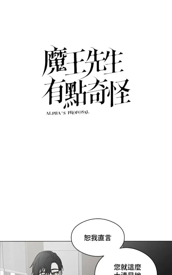《魔王先生有点奇怪》第6话图12