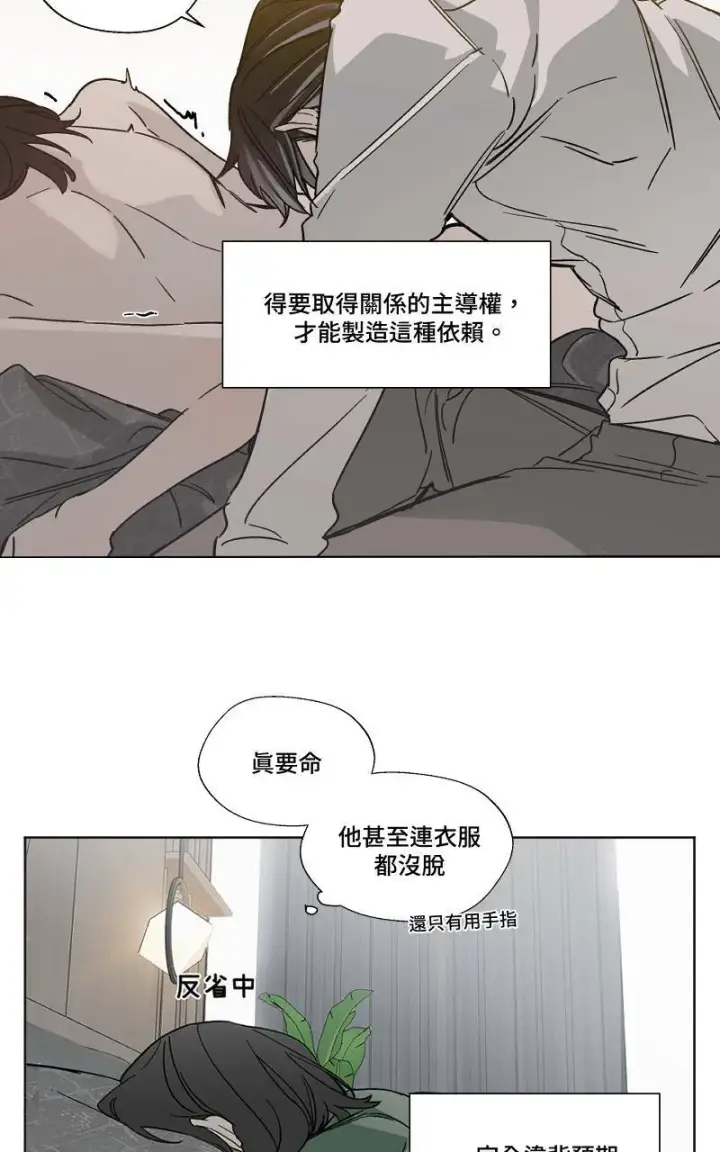 《魔王先生有点奇怪》第6话图4