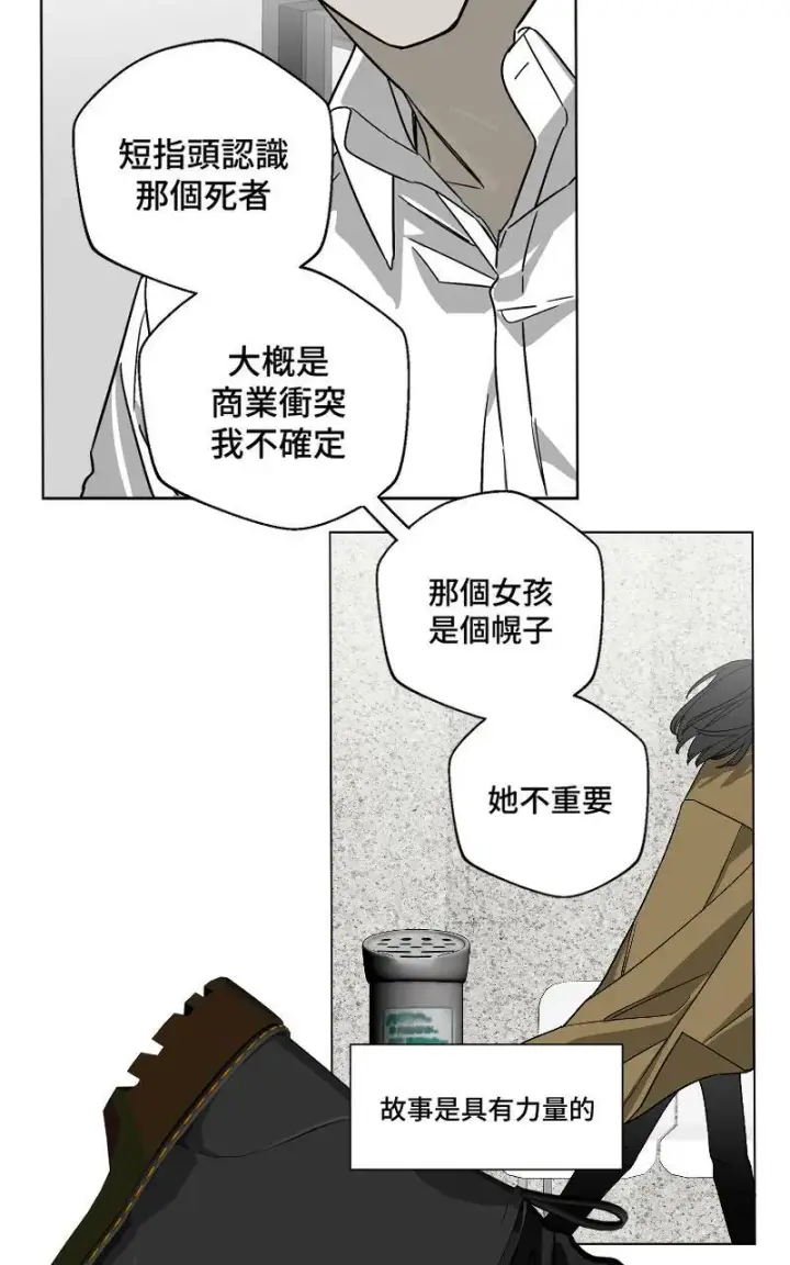 《魔王先生有点奇怪》第8话图28