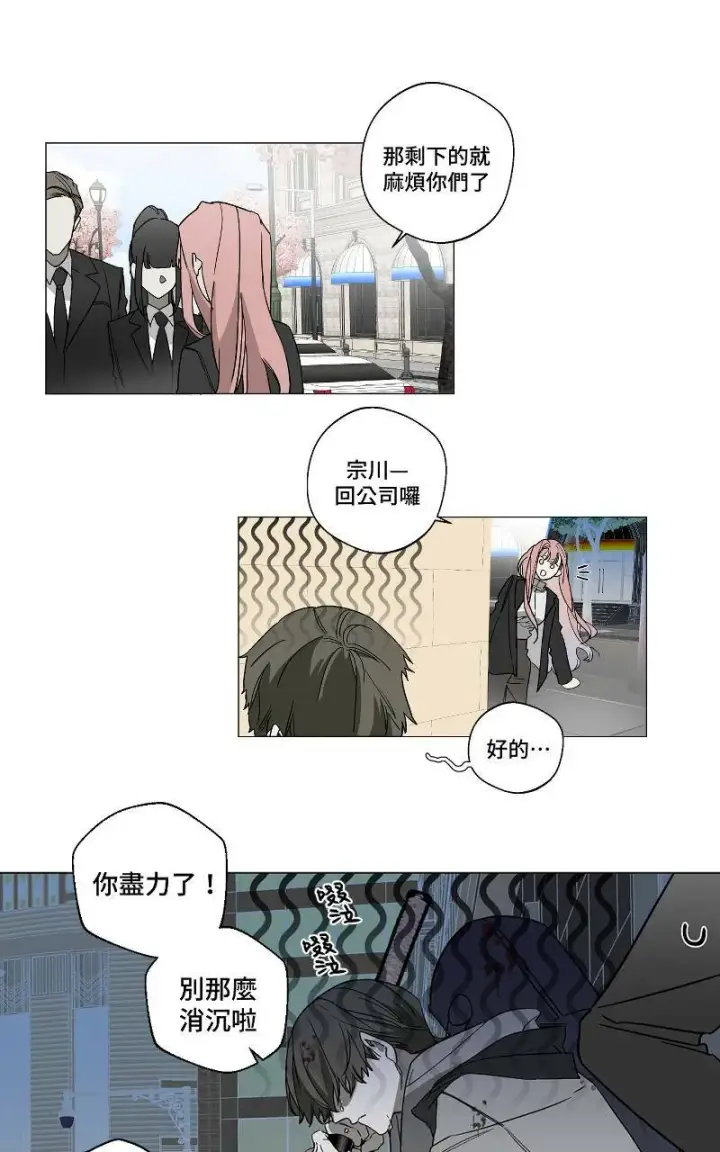 《魔王先生有点奇怪》第8话图39