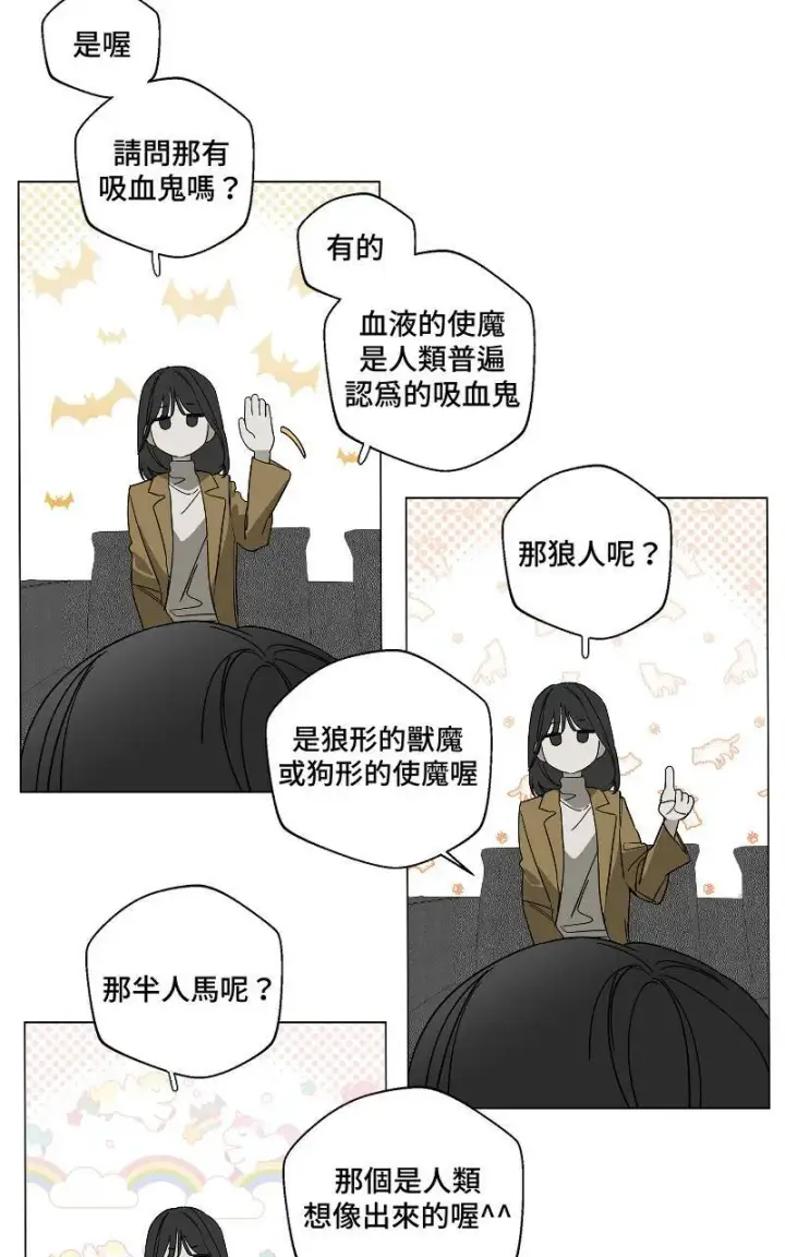 漫画《魔王先生有点奇怪》第9话第11张图