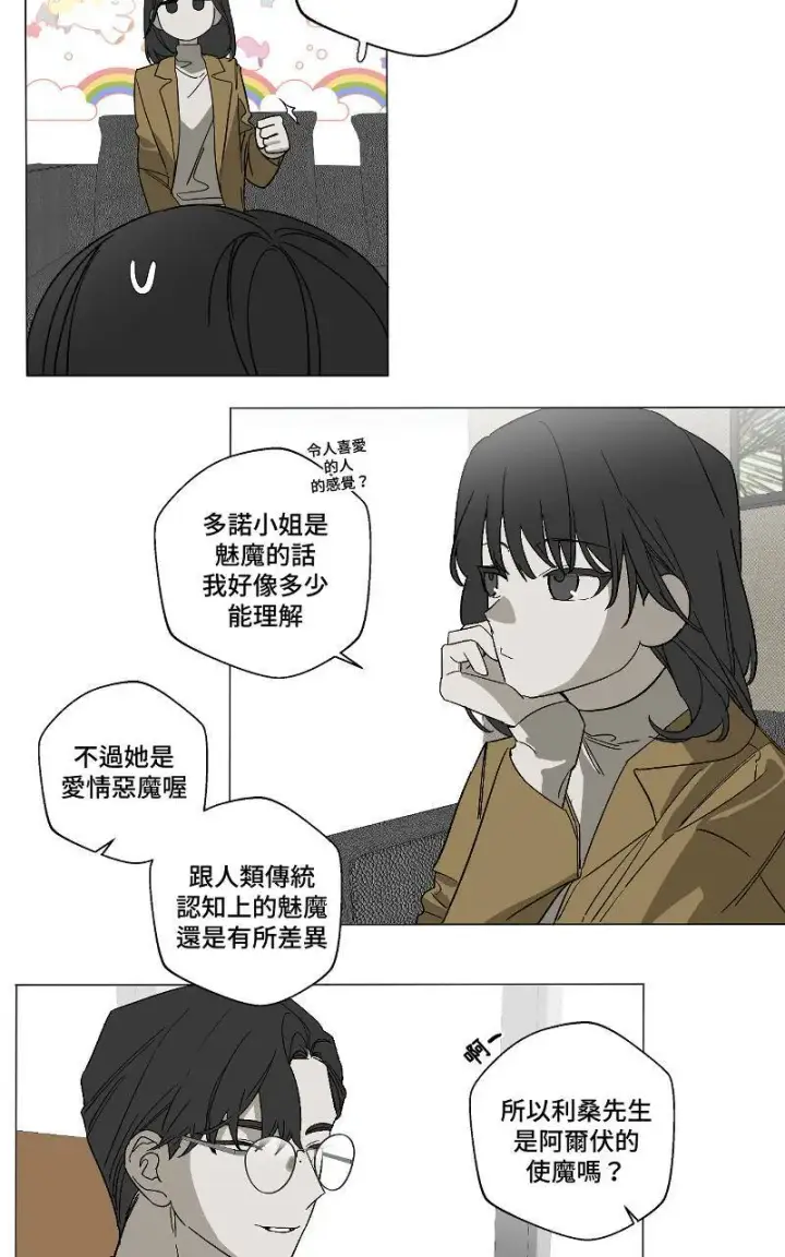 漫画《魔王先生有点奇怪》第9话第12张图