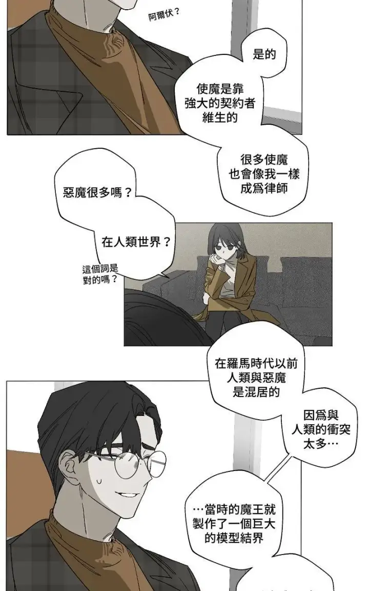 漫画《魔王先生有点奇怪》第9话第13张图