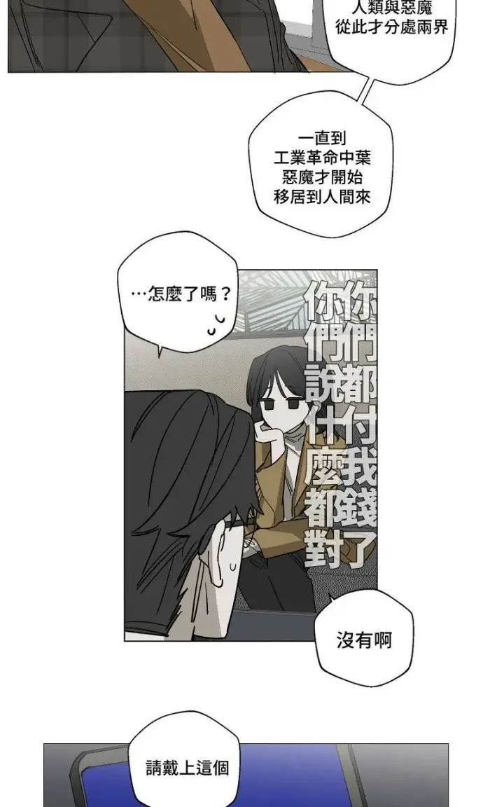 漫画《魔王先生有点奇怪》第9话第14张图