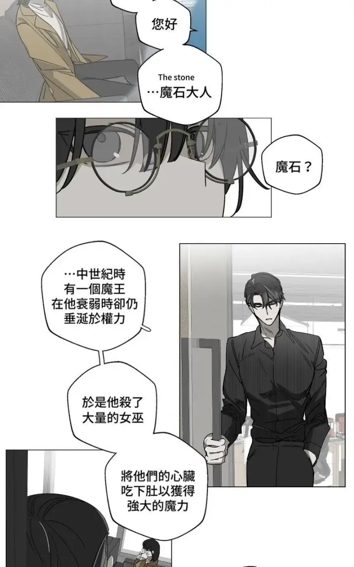 漫画《魔王先生有点奇怪》第9话第18张图