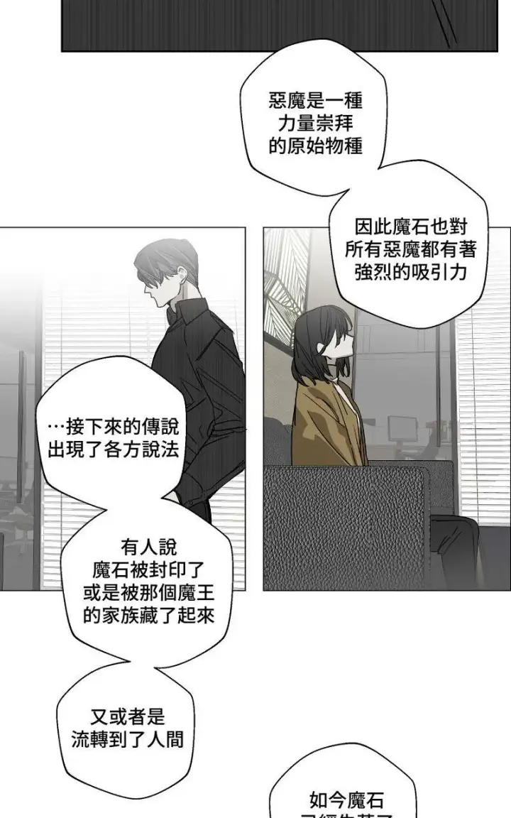 漫画《魔王先生有点奇怪》第9话第20张图