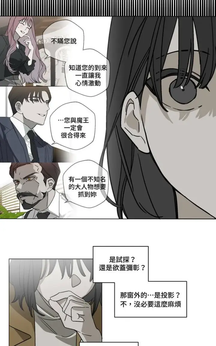 漫画《魔王先生有点奇怪》第9话第22张图