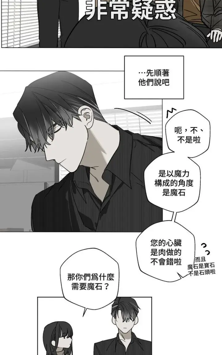 漫画《魔王先生有点奇怪》第9话第24张图