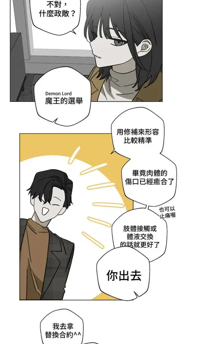 漫画《魔王先生有点奇怪》第9话第26张图