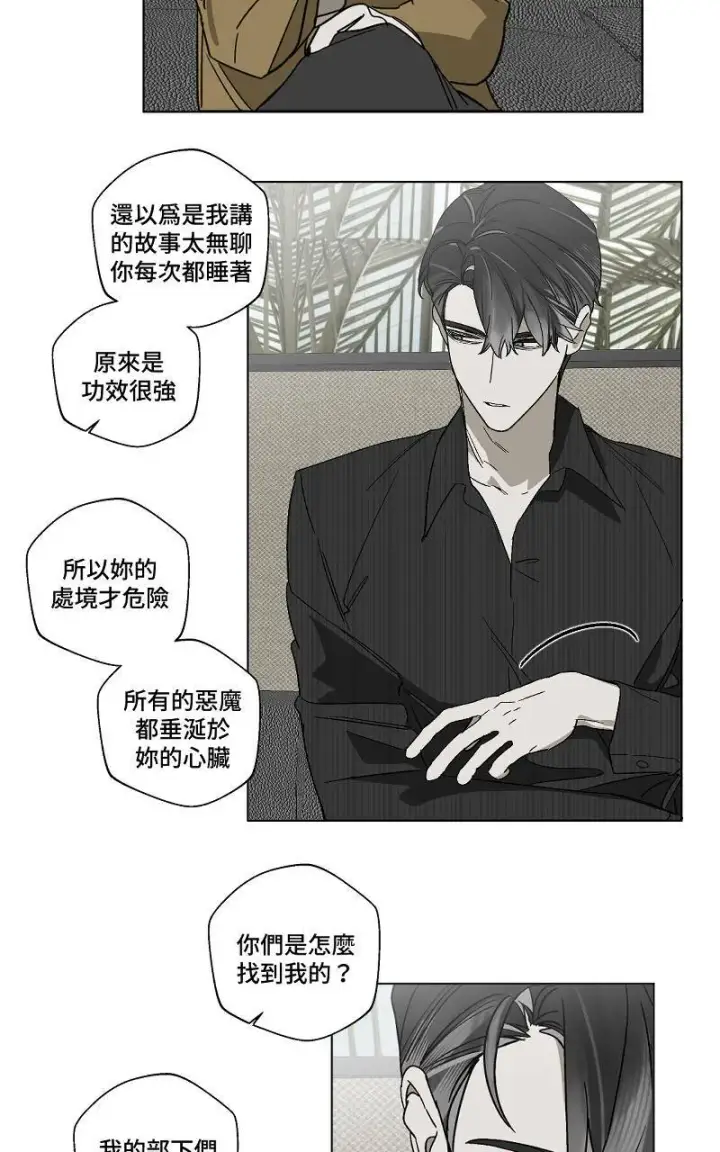 漫画《魔王先生有点奇怪》第9话第28张图