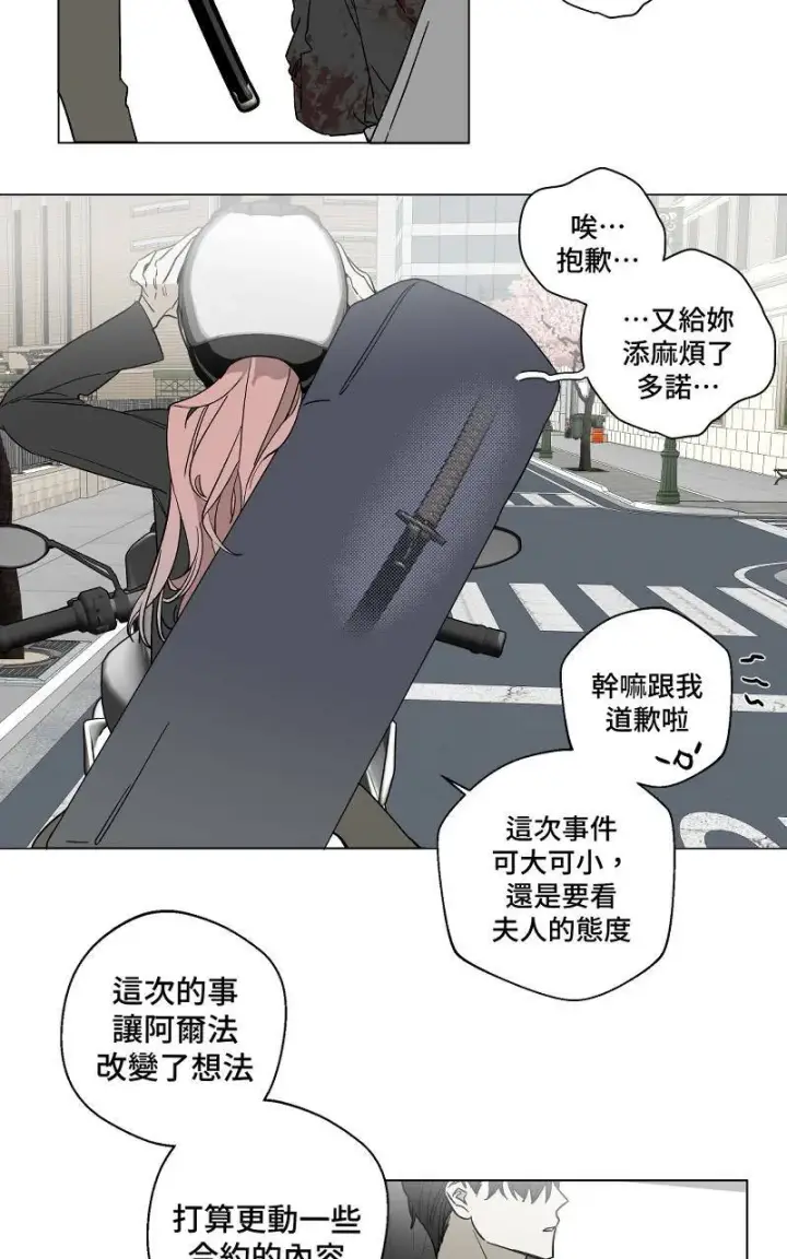 漫画《魔王先生有点奇怪》第9话第3张图