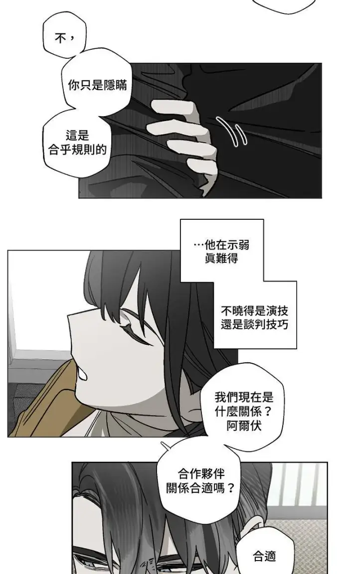 漫画《魔王先生有点奇怪》第9话第30张图