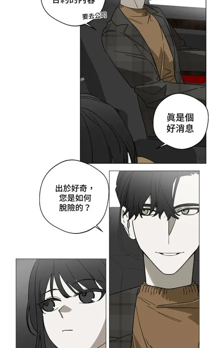 漫画《魔王先生有点奇怪》第9话第4张图