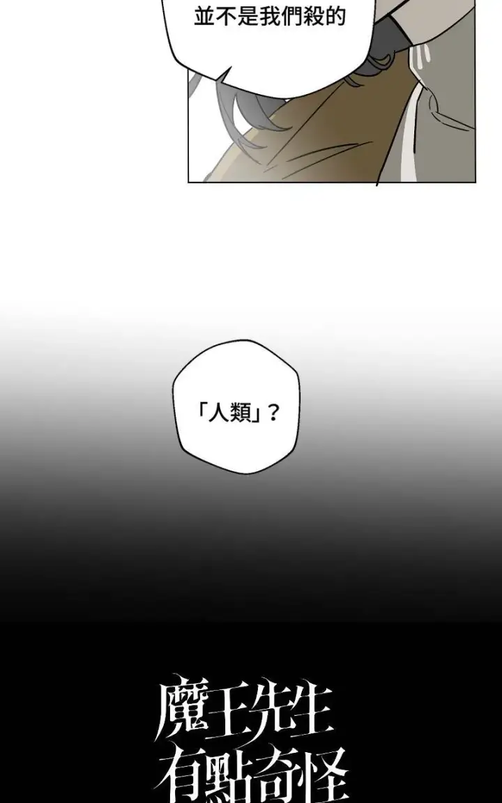 漫画《魔王先生有点奇怪》第9话第7张图