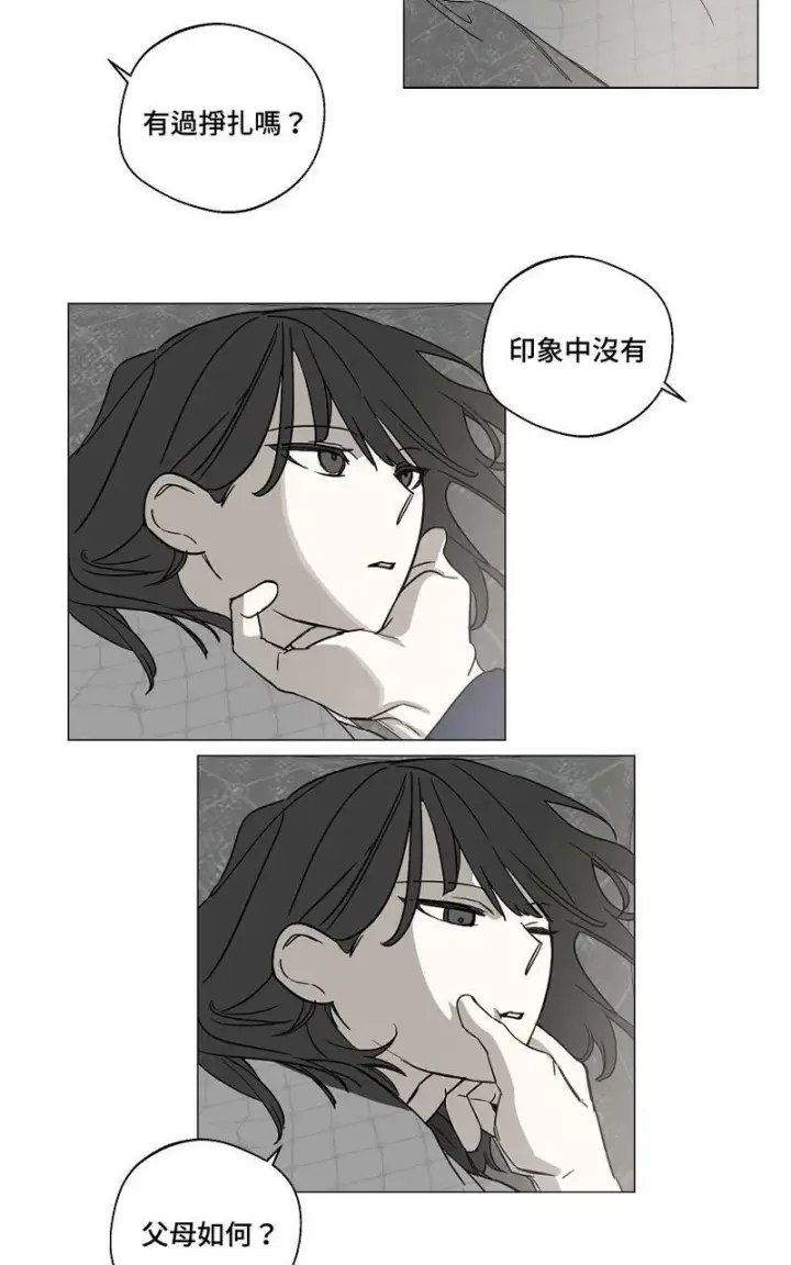 《魔王先生有点奇怪》第10话图12
