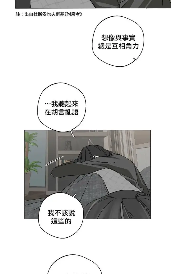 《魔王先生有点奇怪》第10话图26