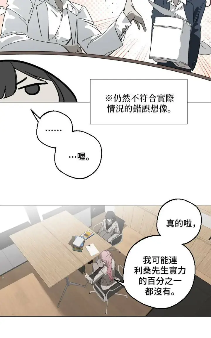 《魔王先生有点奇怪》第11话图10