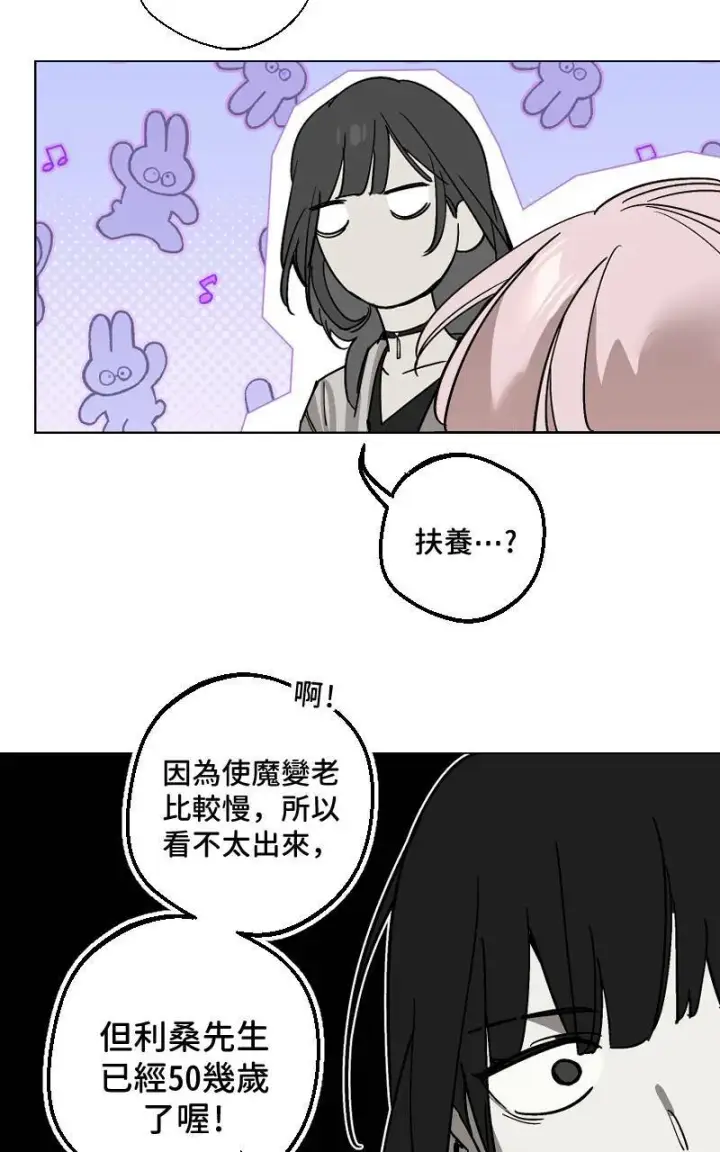 《魔王先生有点奇怪》第11话图13