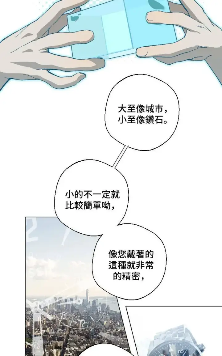 《魔王先生有点奇怪》第11话图21