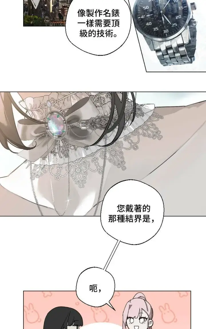 《魔王先生有点奇怪》第11话图22