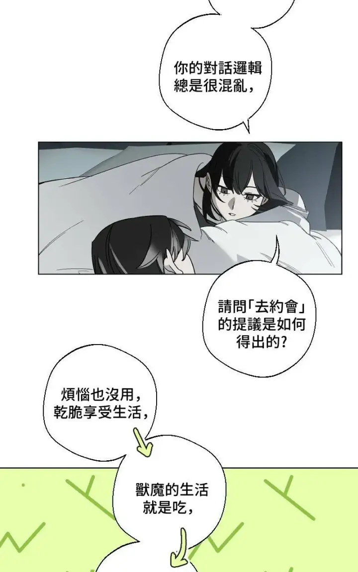 《魔王先生有点奇怪》第11话图52