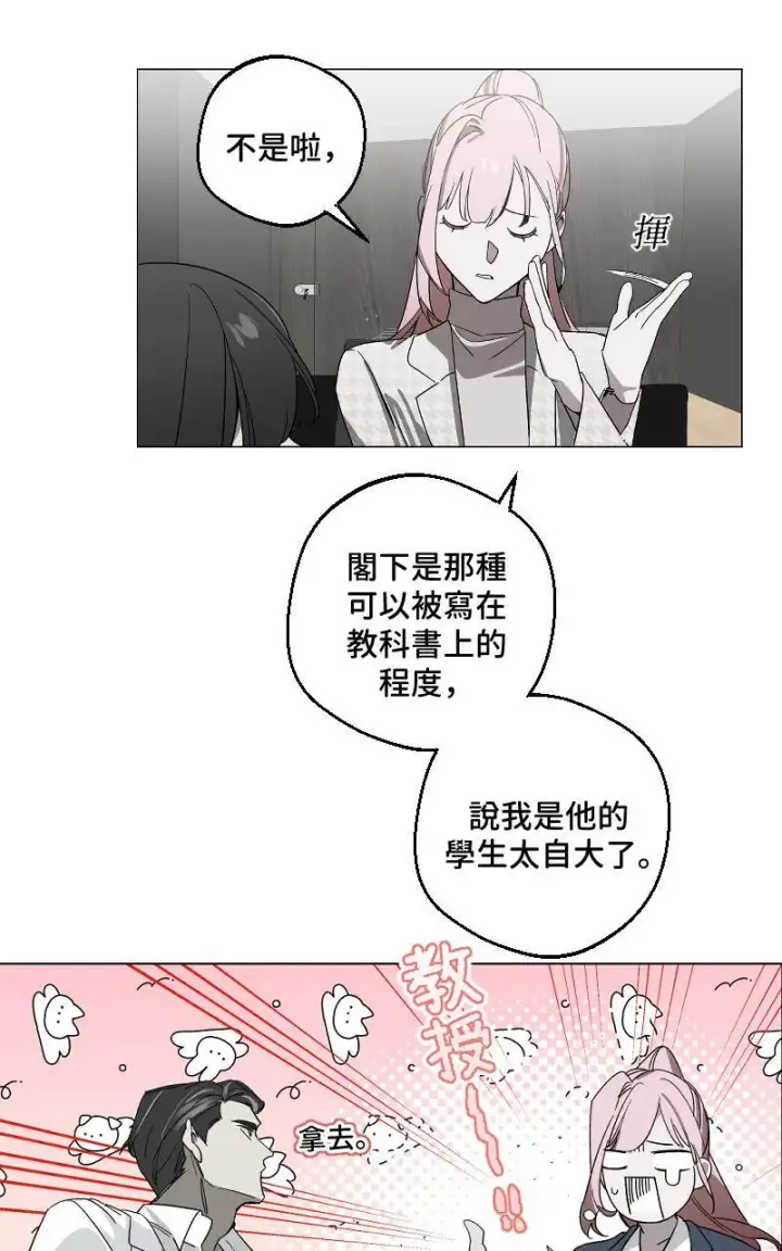 《魔王先生有点奇怪》第11话图9