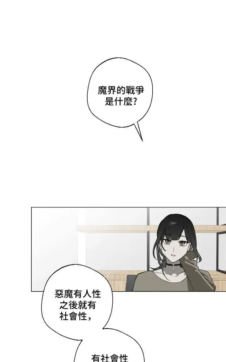 漫画《魔王先生有点奇怪》第13话第10张图