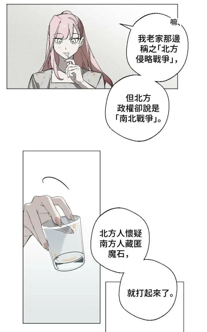 漫画《魔王先生有点奇怪》第13话第12张图